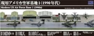 Pit-road 1/700 Series Modern Us Air Force Base (1990S) Model Kit SPS18. Fixed Price $51.99.